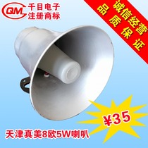 Tianjin True Beauty 8 Europe 5w Electric Formula Horn Speaker YH5-1A