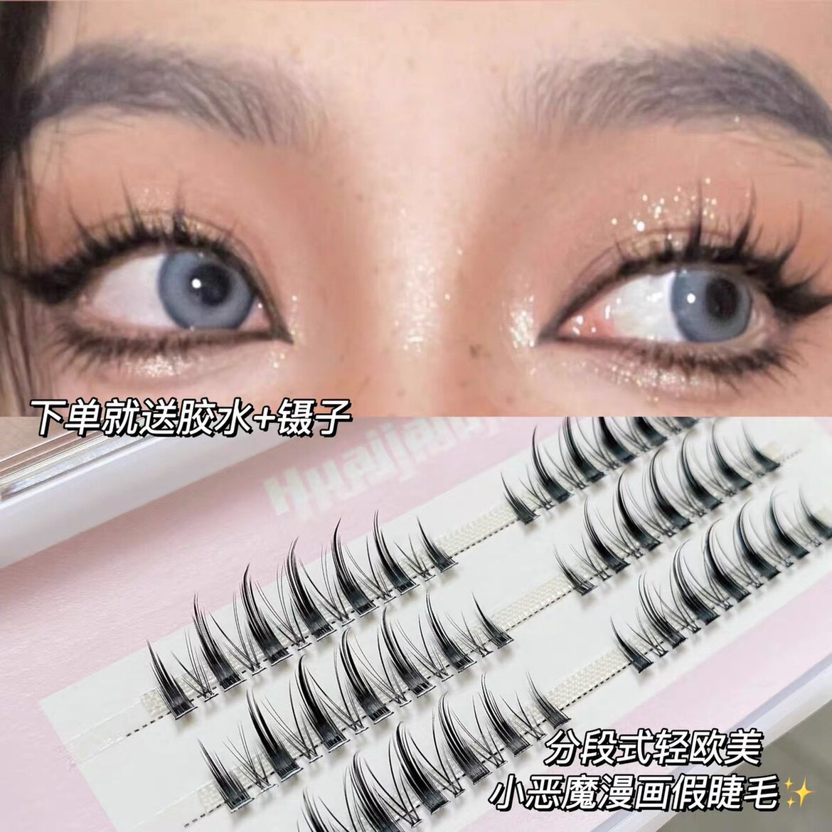 Segmented dense little devil cos false eyelashes novice female manga eyes natural simulation light European and American single cluster students