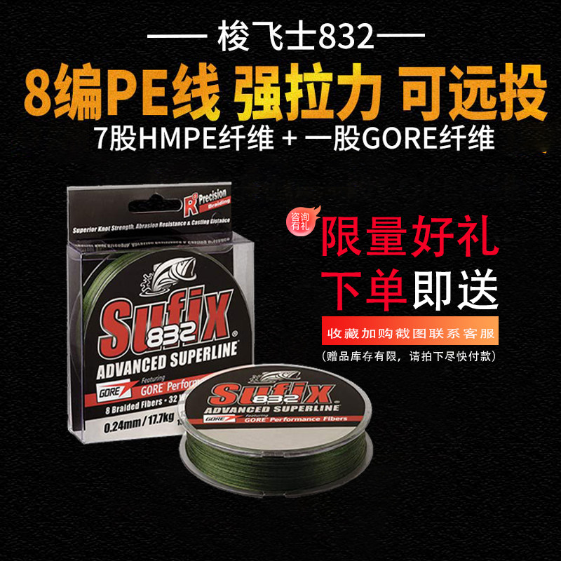 Sufix Solo Feiji Hot Sale 832 120 m 600PE Line 8-strand braided wire Yuanjia special fishing line