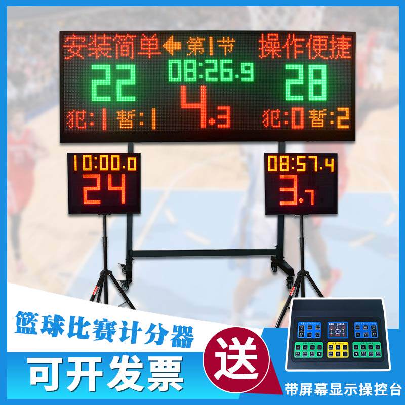 Basketball electronic scoreboard special 24 s offensive countdown wireless large scooters LED scooters