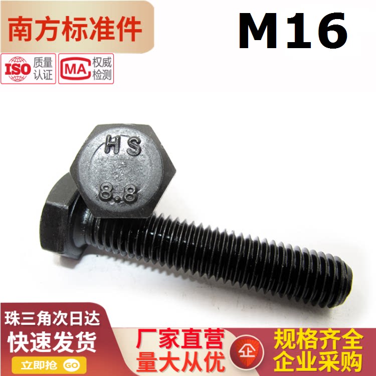 (southern standard piece) GB5783 8 8 level full tooth outer hexagonal screw M16 * 65-M16 * 160 hex