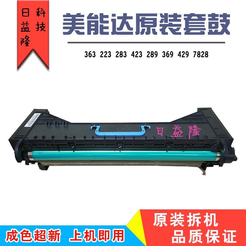 Komey beauty can reach BH283 363423223 7828 Zhen 369429 sets of drum selenium drum components