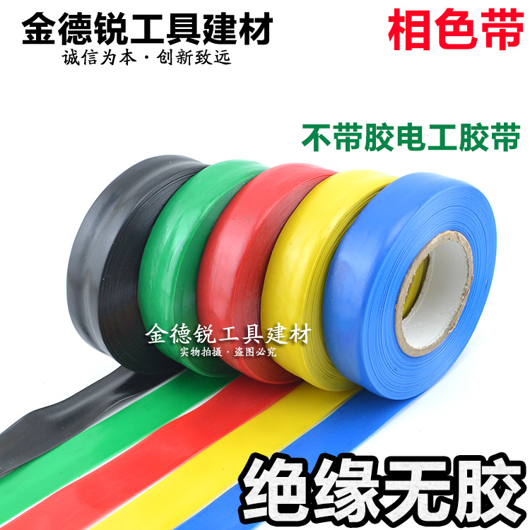PVC Phase Ribbon Electrics Tape Insulation Rubberized Fabric No Stickiness Without Glue Insulation Color color Sub-color Ribbon Polyvinyl Chloride