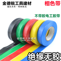 PVC phase ribbon electrical tape insulation tape non-adhesive tape non-adhesive insulation color ribbon PVC