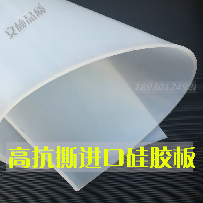 Imported silicone plate cushion block high pressure resistance high through high anti-tear silicone film 2 mm 3 mm 5 mm