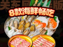 Beef new sukiyaki coupons all Shanghai Hangzhou Ningbo Nanjing Suzhou Wenzhou Nantong Wuxi electronic coupons