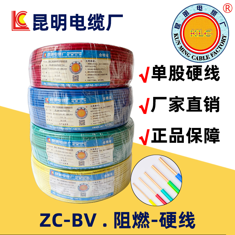 Kunming Cable Factory Ma Street Flame Retardant Single-Core Hard Wire Pure Copper Core National Standard Zc-Bv1.5.2.5.4.6 Square