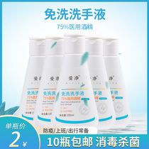 (Ten bottles) Kangwang produced Aijing hand sanitizer 75% alcohol disinfection sterilization gel 100ml