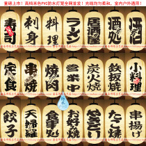  Japanese lantern outdoor waterproof PVC lantern Sushi sashimi cuisine Ramen Izakaya decoration beige DIY