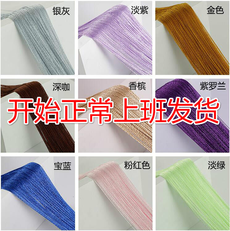 Korean style wedding encryption straight line curtain wedding fringe line curtain curtain curtain curtain partition curtain decorative curtain living room entrance