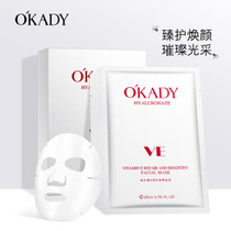 Oupe vitamin E repair Huang mask moisturizing polymer essence skin care mask