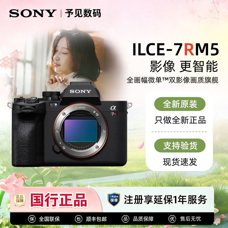 Sony Ilce-7Rm5 A7Rv Full-Frame Mirrorless 8K Dual-Image Quality Camera Sony A7R5