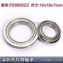 High speed motor flange bearing F63800ZZ 10*19*21*7*1 5mm F63800-2RS with flange