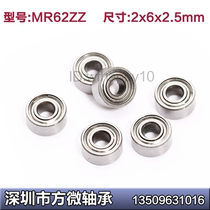 Boutique high-speed miniature bearing MR62ZZ 2*6*2 5mm R-620ZZ SMR62ZZ four-wheel drive