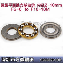 Boutique inner hole 8mm Flat thrust ball bearing F8-19M 8 * 19 * 7mm Thrust bearing promotional price