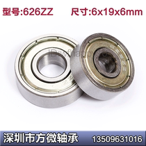 High-speed ball miniature bearing 626ZZ 6*19 * 6mm R-1960zz 80026 S626ZZ 6262Z