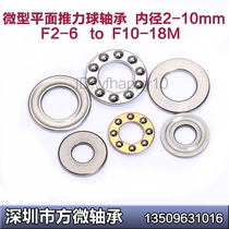 Boutique special price inner hole 2 5mm miniature plane thrust ball bearing F2 5-6M 2 5*6 * 3mm thrust