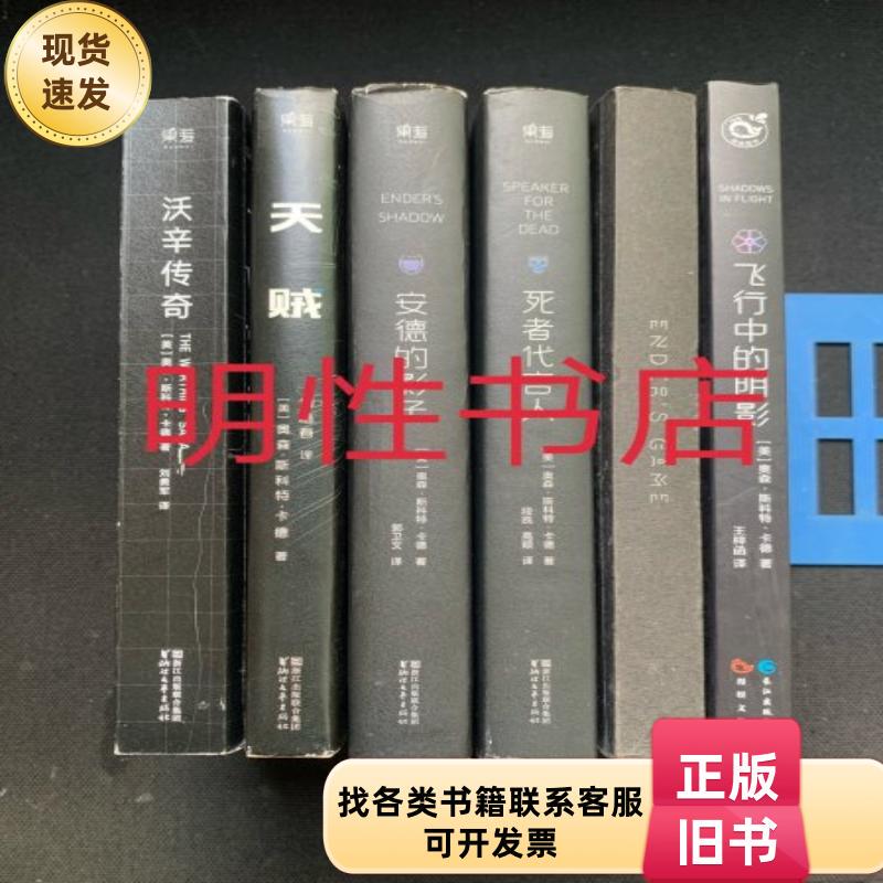 Works by Orson Scott Card: the Speaker for the Dead + the Shadow of the Wind + the Shadow of the Sun + the Expanse Works by Orson Scott Card: the Speaker for the Dead + the Shadow of the Wind + the Shadow of the Sun + the Expanse