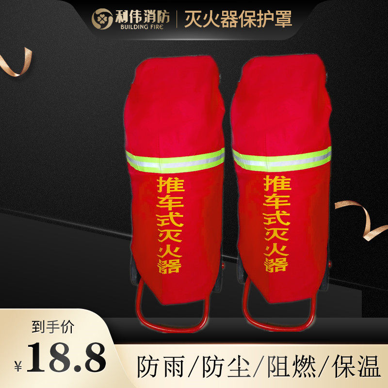 35KG 35KG FIRE EXTINGUISHER BEDS BAG PROTECTIVE SHIELD AWNING RAIN PROTECTION ANTI-DUST SUNSCREEN 