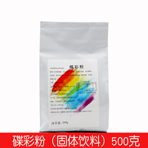 Mojia dish color powder 500g solid beverage milk tea dessert mixed wine special raw materials