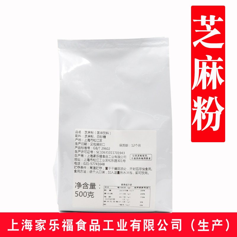 Carrefour Sesame Powder is good to remember the raw materials of 500g (solid drink) milk tea shop