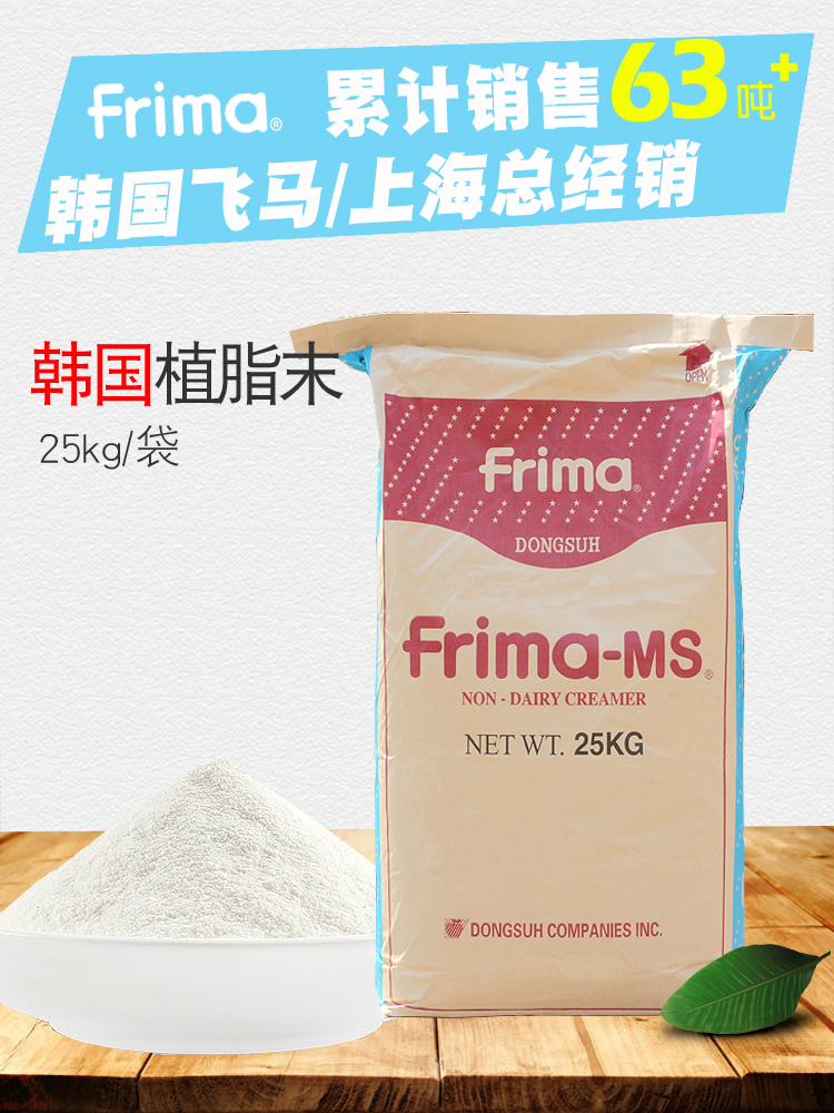 Frima Korea Pegasus Fat-free powder Coffee partner partner Frema Creamer Fat-free powder Milk tea raw material