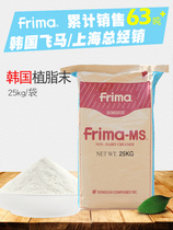 Frima Korea Pegasus Creamer Coffee Partner Furima Creamer Creamer Milk Tea Raw Material
