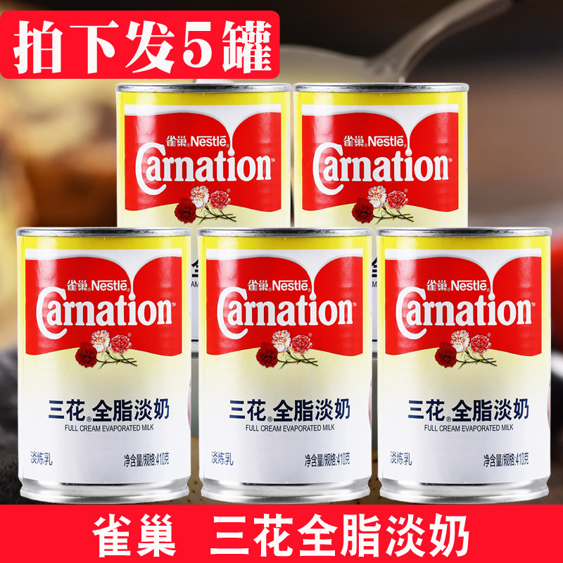 Nestle Sanhua full-fat evaporated milk 410g*5 cans of Sanhua milk evaporated milk Nestle Sanhua evaporated milk commercial milk tea shop dedicated