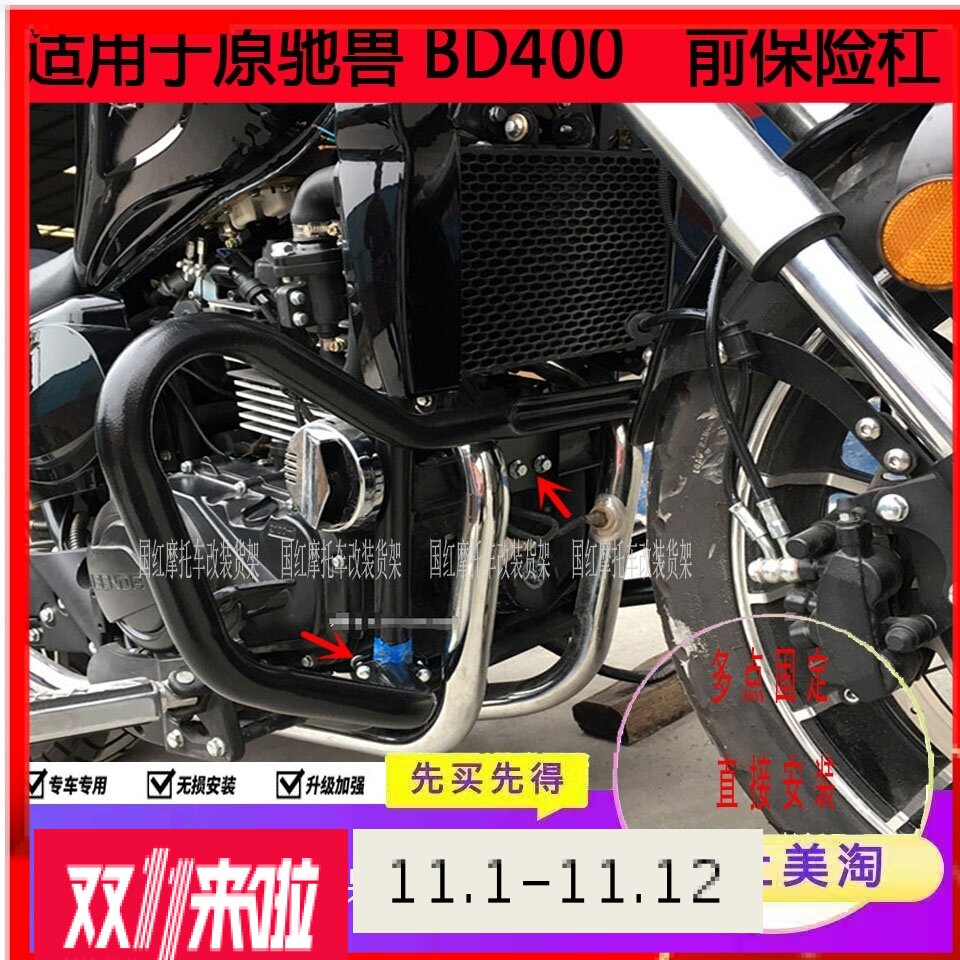Suitable for Benda Prince Yuan Chi Beast BD400 bumper BOX400 anti-fall bar EFI version 250 front bumper