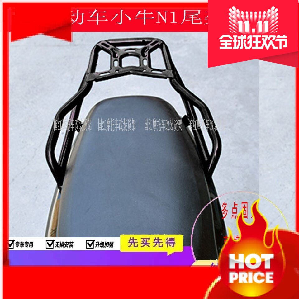 Suitable for small cattle electric car N1 rear shelving electric N1S tail end of rear rack bracket trunk stand
