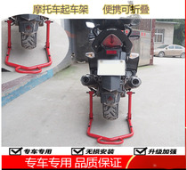 New universal motorcycle starting frame front and rear wheel maintenance repair rack lifting repair tool folding portable