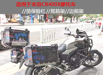 Applicable to Honda CB400X Aluminum Box Backbox Case Backbox CB500X Three Box Travel Box Main Station