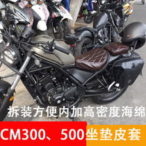 Suitable for Honda rebel CM300 CM500 cushion leather case motorcycle modification accessories