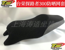 Tairong Pathfinder TR300 modified parts scooter Big Pedal motorcycle mesh cover insulation net cover accessories