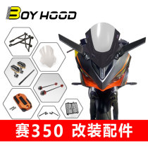 Suitable for QJMOTO race 350 race 250 accessories anti-drop Rod water tank net bumper Fender wind wing