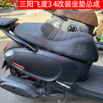 Suitable for Sanyang Fit 3 Fit 4 seat cushion assembly motorcycle parts modification can be increased and reduced