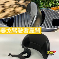 Suitable for Peugeot Django gingergo retrofit motorcycle accessories backrest rear backrest waist support