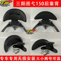 sym Sanyang patrol 150 cruising 180 backrest motorcycle modification accessories special car special non-destructive installation backrest