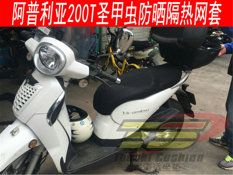 Tao adapt Apulia 200Tscarabeo Holy beetle retrofit accessories scooter 3D honeycomb sunscreen cover