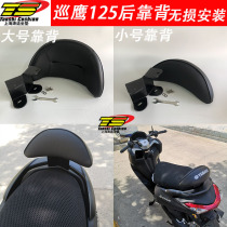 Yamaha New Cruiser Eagle 125 Backrest JYM125T-3 Fat Head Fish Motorcycle Modified Accessories Rear Backrest Cushion