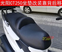 Tao Shi suitable for Guangyang CT250CT300S350 motorcycle cushion modification accessories to increase the waist