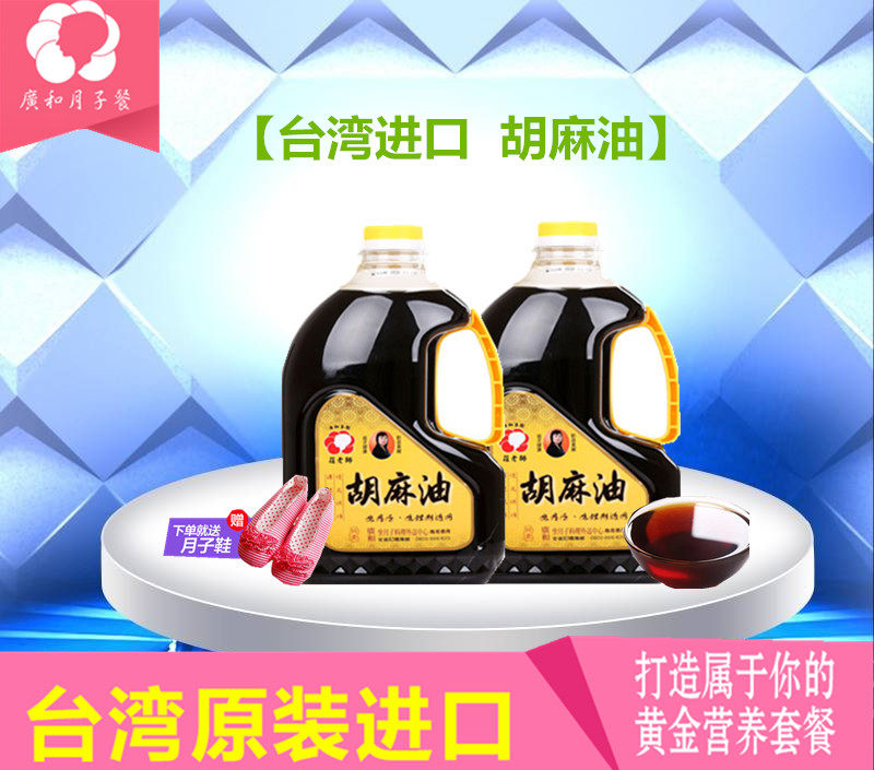 Taiwan wide and huoil Sesame Oil Maternal Sitting the Physiological Period Special Oil Cold Pressed Pure Black Sesame Oil Two Bottles of Sesame Oil