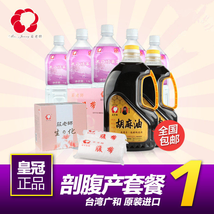 Taiwan wide and lunar sub-dining Caesarean section 42 days Rice Rice Wine Water Rice Essence-Dew Foundation Type package