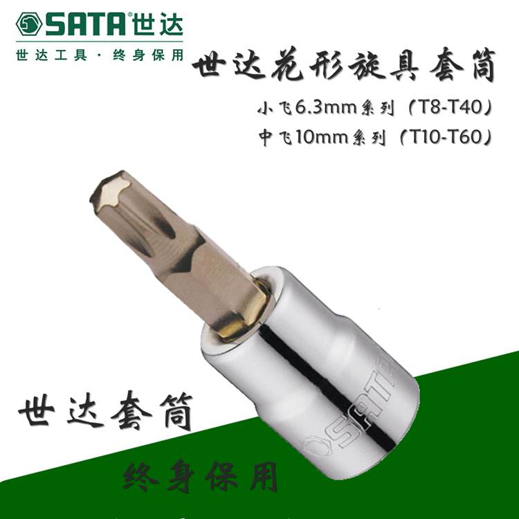 Skadden 10MM Xiaofei 6.3mm Flower Shaped Hexagonal Screw Head Sleeve 21106 Liuhua T30 Set 22107