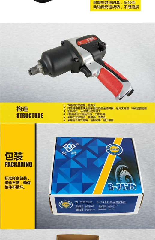 Pepsi King R7435 Rongpeng 1/2 Cờ lê khí nén Máy bắn gió nhỏ Công cụ khí nén mô-men xoắn lớn Loại bỏ lốp xe hơi