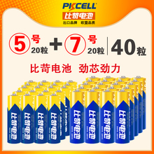 5号：14.9元包邮 pkcell比苛电池5号7号 40节
