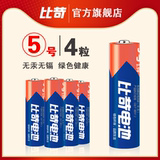 Pkcell 比苛 AA堿性干電池 5號/7號*4粒 5.8元包郵(10.8-5)