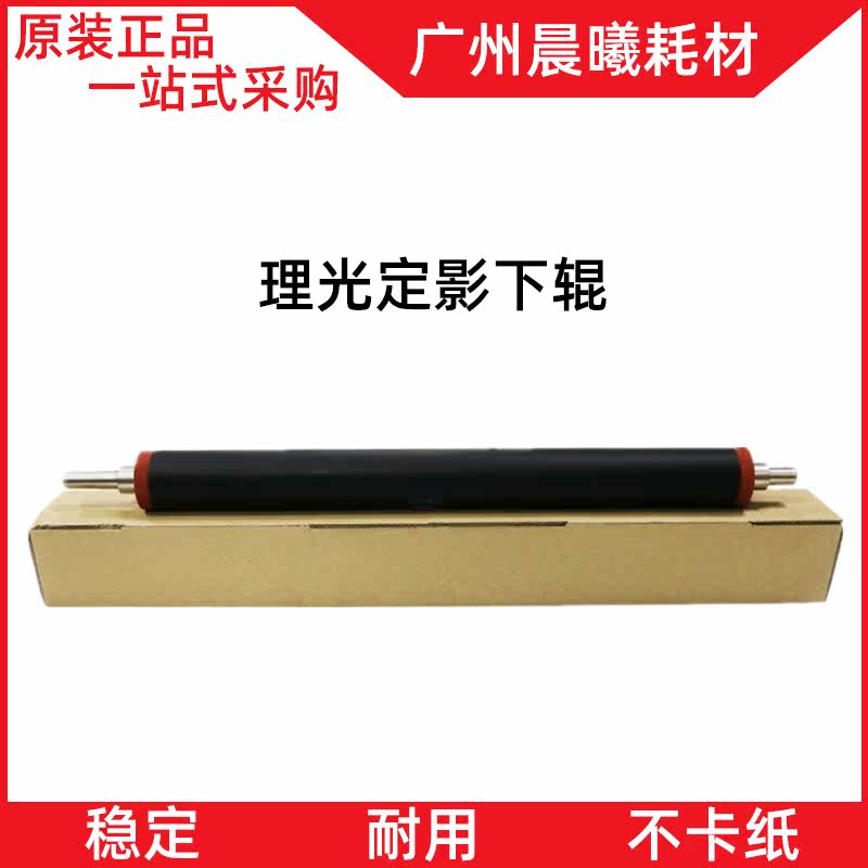 Suitable for Ricoh MP3554C 2054 2554 2555 SP fixing lower roller pressure roller fixing film