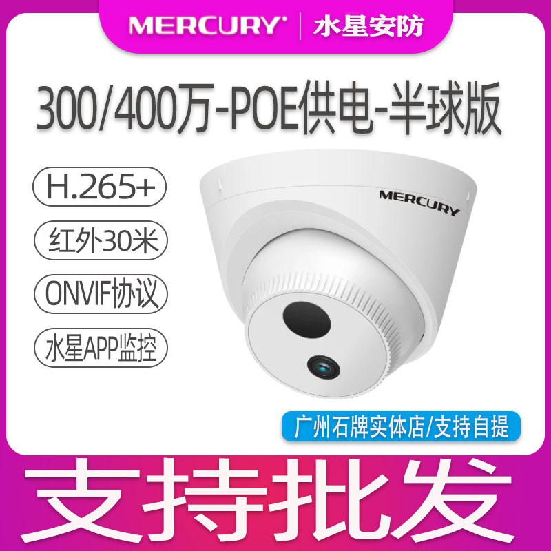 Mercury camera 3 million 4 million hemispheric infrared night vision 30 meters mobile phone home remote monitoring 5 meters pickup