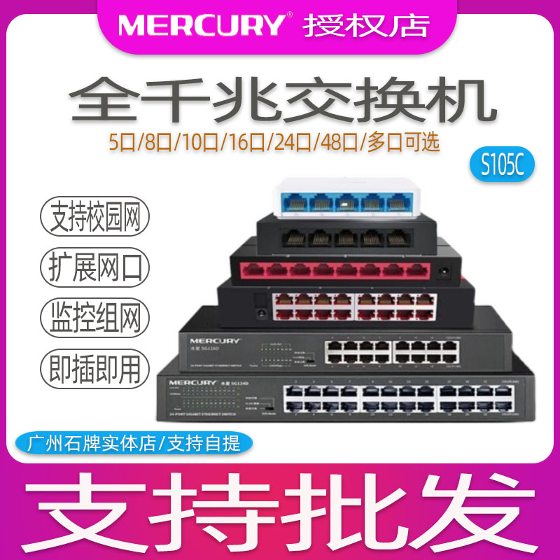 Mercury 5-port 8-port 10-port 16-port 24-port Gigabit Gigabit switch network distribution hub network cable monitoring